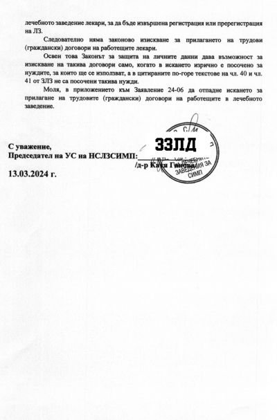 Във връзка с указания постъпили от Изпълнителна агенция „Медицински надзор“ относно попълване на утвърдени образци на заявления 2