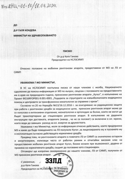 Относно: ползване на мобилни рентгенови апарати, предоставени от M3 на ЛЗ от СИМП 1